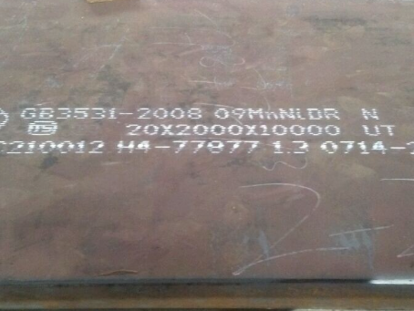 高昌低温容器板-09MnNiDR